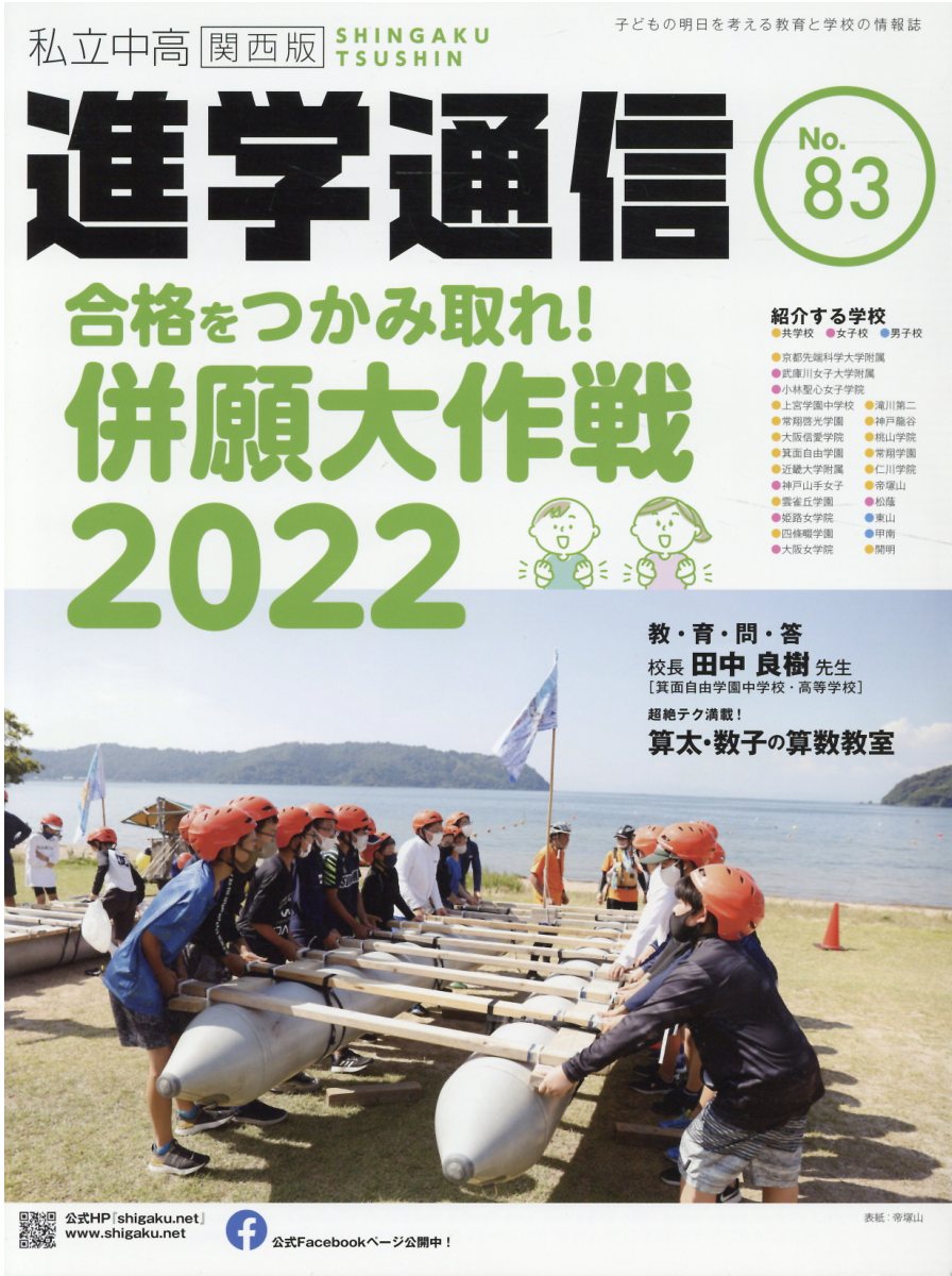 楽天市場 栄光 私立中高進学通信関西版 子どもの明日を考える教育と学校の情報誌 ６１ エデュケ ショナルネットワ ク 価格比較 商品価格ナビ