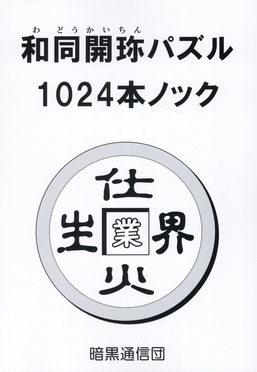 暗黒 通信 団 本 コレクション