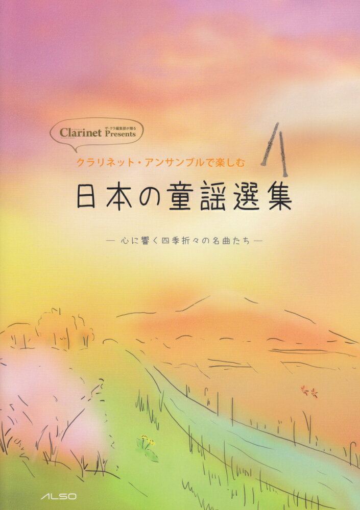 中古】こころの名歌集 あの懐かしい日々が甦る思い出の歌の数々 /西東社/西東社 - 本