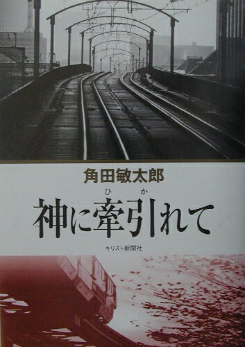 楽天市場】産経新聞出版 夫橋本龍太郎 もう一度「龍」と呼ばせて/産經新聞出版/橋本久美子 | 価格比較 - 商品価格ナビ