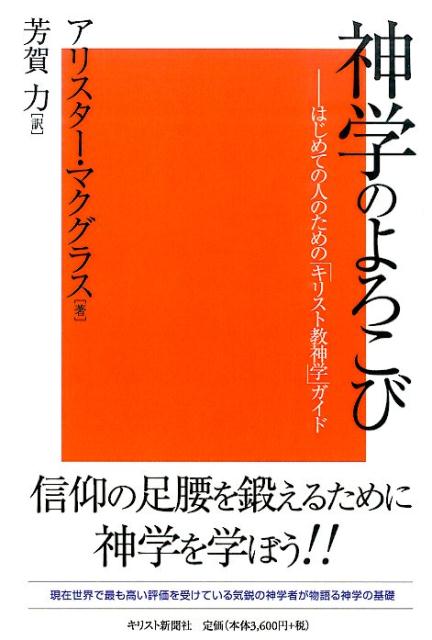 楽天市場】キリスト新聞社 キリスト教神学資料集 上/キリスト新聞社