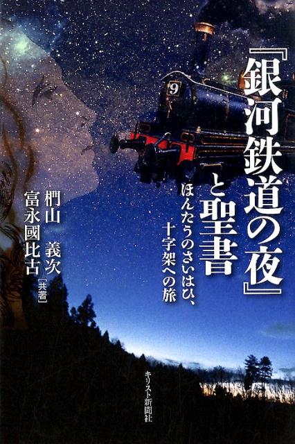 楽天市場 いのちのことば社 らみいちゃんのまんが聖書物語 いのちのことば社 みやしたはんな 価格比較 商品価格ナビ
