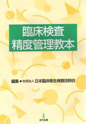 数量限定-呼吸機能検査技術教本 / 日本臨床衛生検査技師 精神医学 東洋