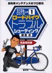 楽天市場 圭文社 ロ ドバイクトラブルシュ ティング 自転車メンテナンスのプロ直伝 圭文社 飯倉清 価格比較 商品価格ナビ