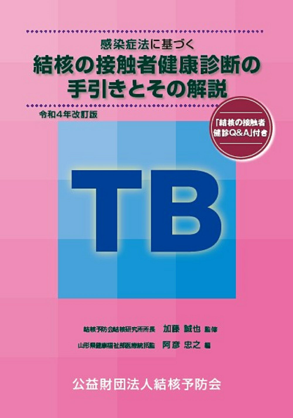 搬入設置サービス付 プロトン新健康革命 病気にならない自然回帰への新