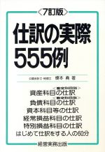 勘定科目別 仕訳処理ハンドブック 令和3年2月改訂 本 ビジネス/経済