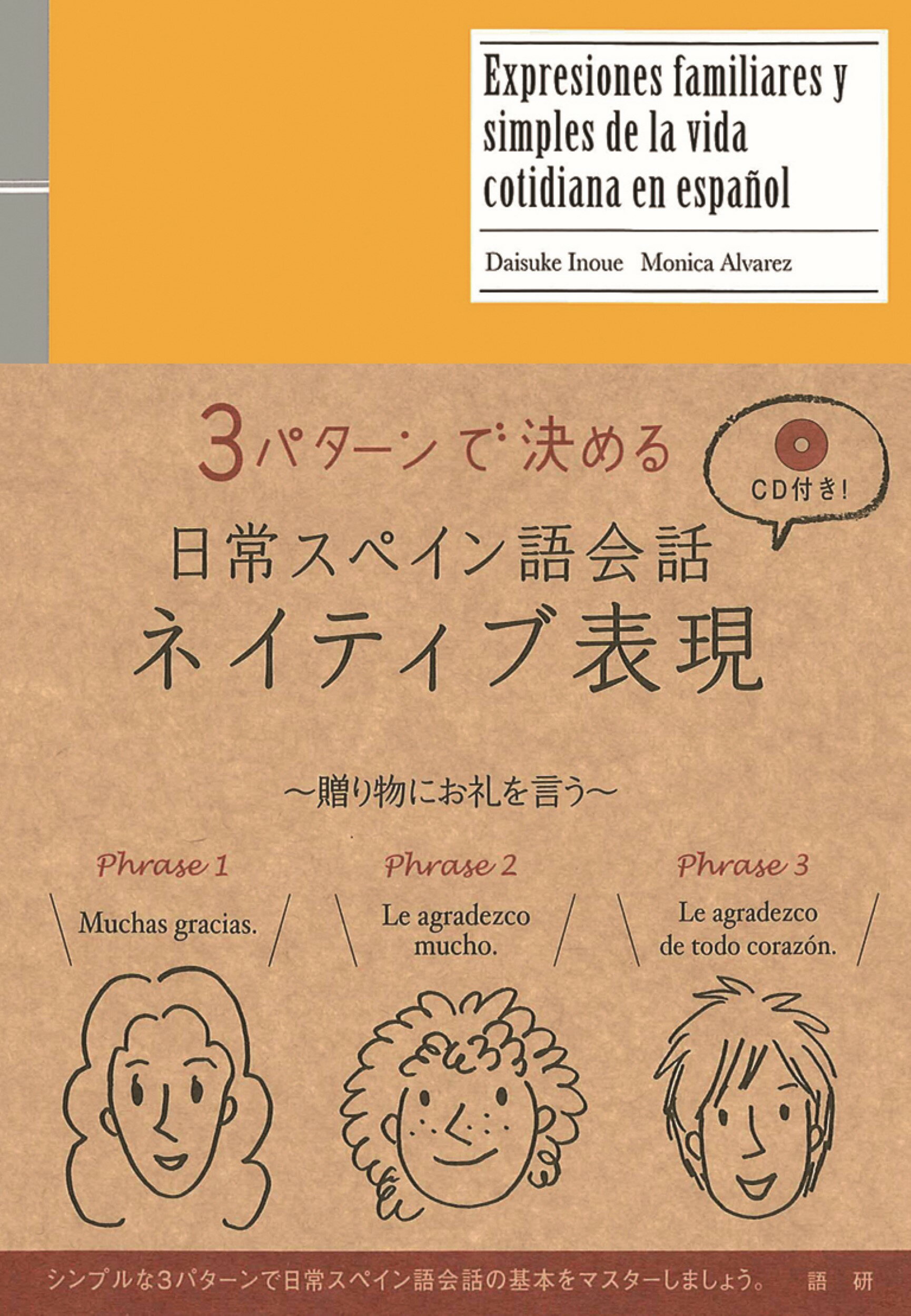 楽天市場】語研 日常タイ語会話ネイティブ表現 ３パターンで決める 新装版/語研/荘司和子 | 価格比較 - 商品価格ナビ