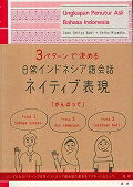 楽天市場】語研 日常インドネシア語会話ネイティブ表現 ３パタ-ンで決める/語研/イワン・スティヤ・ブディ | 価格比較 - 商品価格ナビ