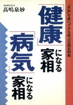 楽天市場】主婦と生活社 女が幸せになる家相・不幸になる家相/主婦と