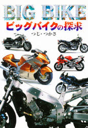 【希少！】ハイパー2スト エンジンの探求／つじ・つかさ(著) NSR500ハイパー2スト・エンジンの探求 | つじ つかさ |本 | 通販