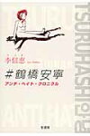 楽天市場 影書房 鶴橋安寧 アンチ ヘイト クロニクル 影書房 李信恵 製品詳細 価格比較 商品価格ナビ