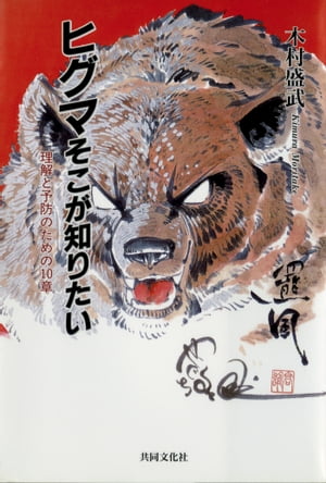 北隆館　日本動物図鑑 日本動物図鑑 新版 | 北隆館編集部 |本 | 通販 | Amazon