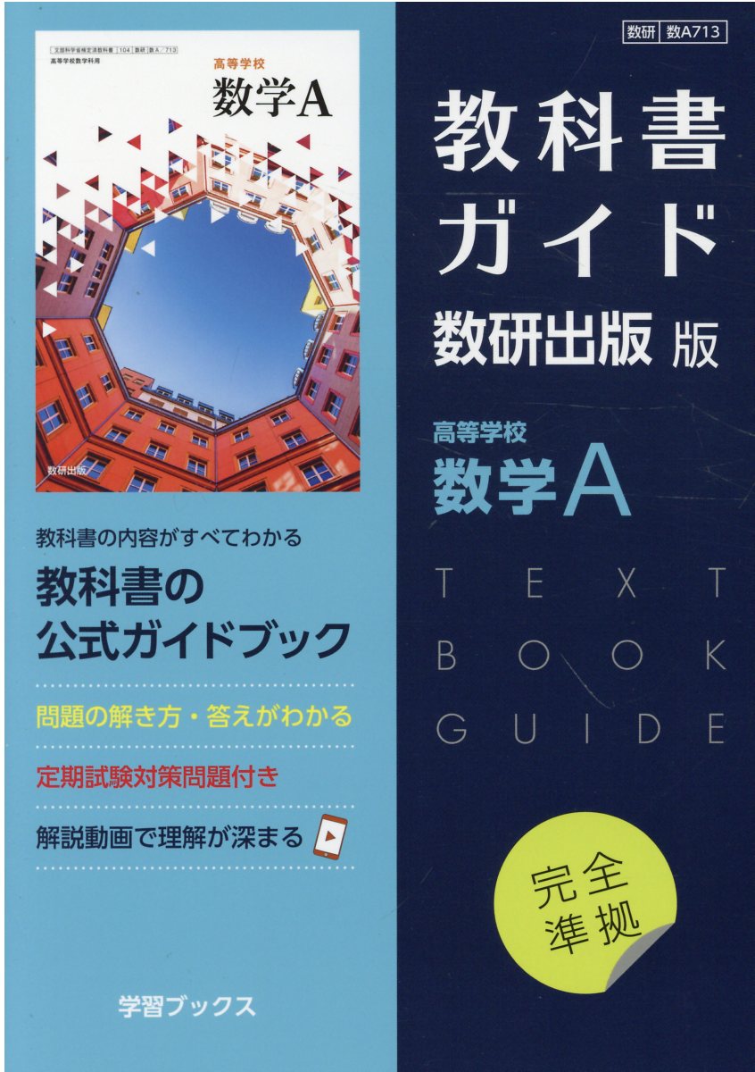 楽天市場】数研出版 教科書ガイド数研出版版 高等学校言語文化・言語