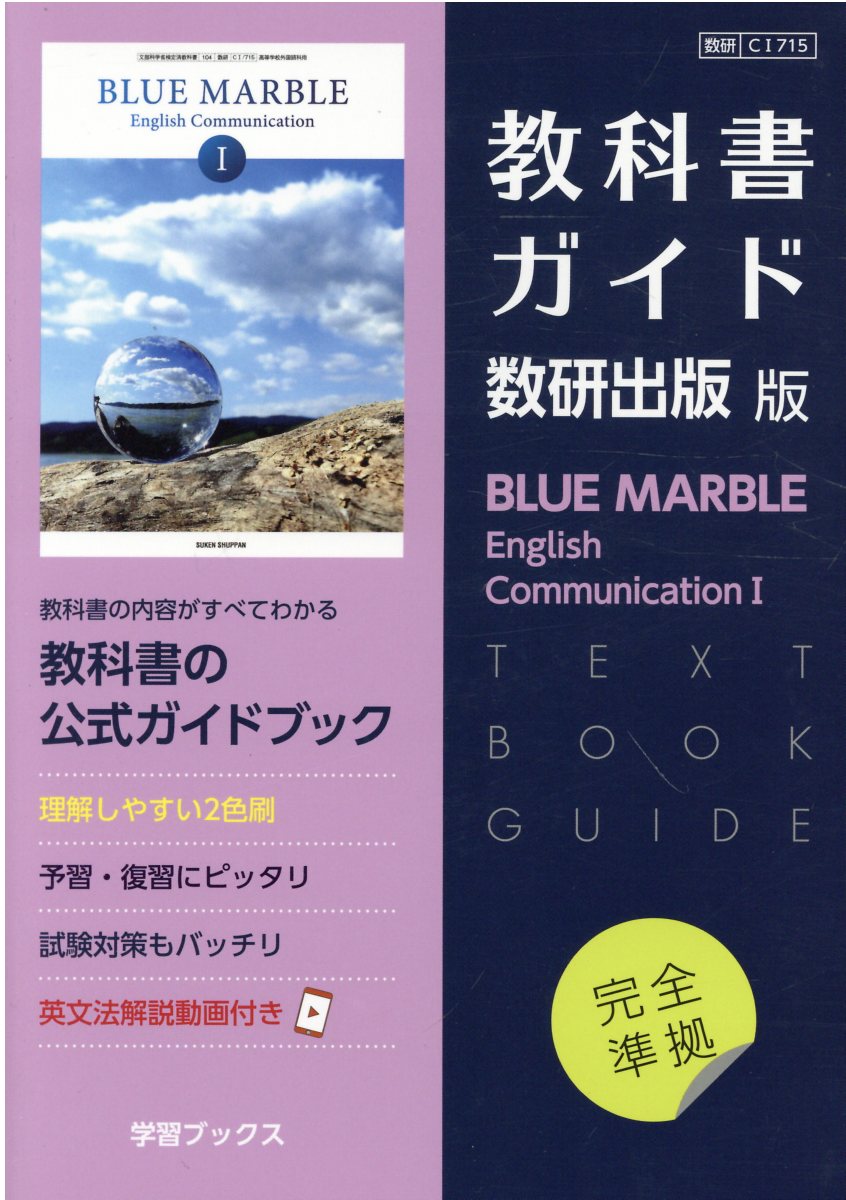 2023 英コミュⅡ BLUE MARBLE communication Ⅱ 2 いラインアップ