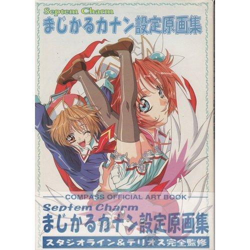 楽天市場】コンパス まじかるカナン設定原画集 コンパスオフィシャルア-トブック/コンパス | 価格比較 - 商品価格ナビ