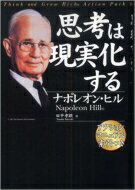 楽天市場 きこ書房 思考は現実化する 新装版 きこ書房 ナポレオン ヒル 価格比較 商品価格ナビ