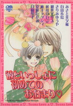 楽天市場】光彩書房 ちょっとＨにひと夏の経験 ２/光彩書房/アンソロジ- | 価格比較 - 商品価格ナビ