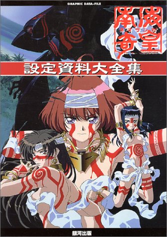 【中古】 南海奇皇（ネオランガ）設定資料大全集/銀河出版（杉並区） 楽天市場】銀河出版 南海奇皇（ネオランガ）設定資料大全集/銀河