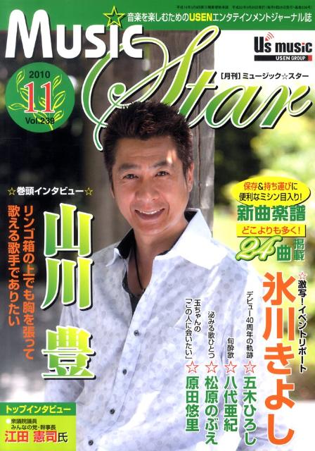 Ｍｕｓｉｃ　Ｓｔａｒ　２３９号/地方・小出版流通センタ-