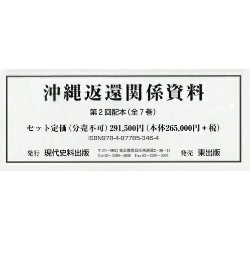 楽天市場】不二出版 編集復刻版「秋丸機関」関係資料集成第２回配本