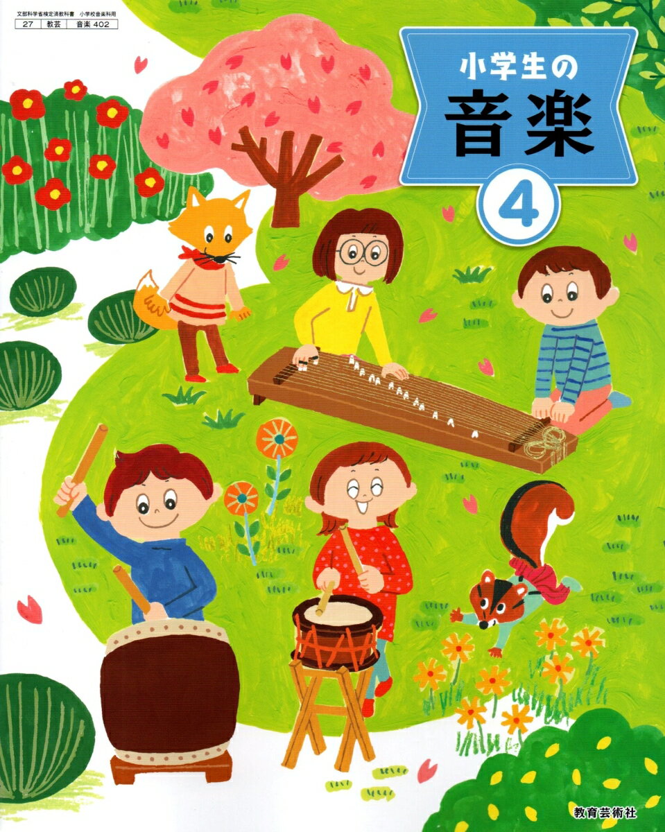 小学生の音楽6 教科書 - 絵本・児童書