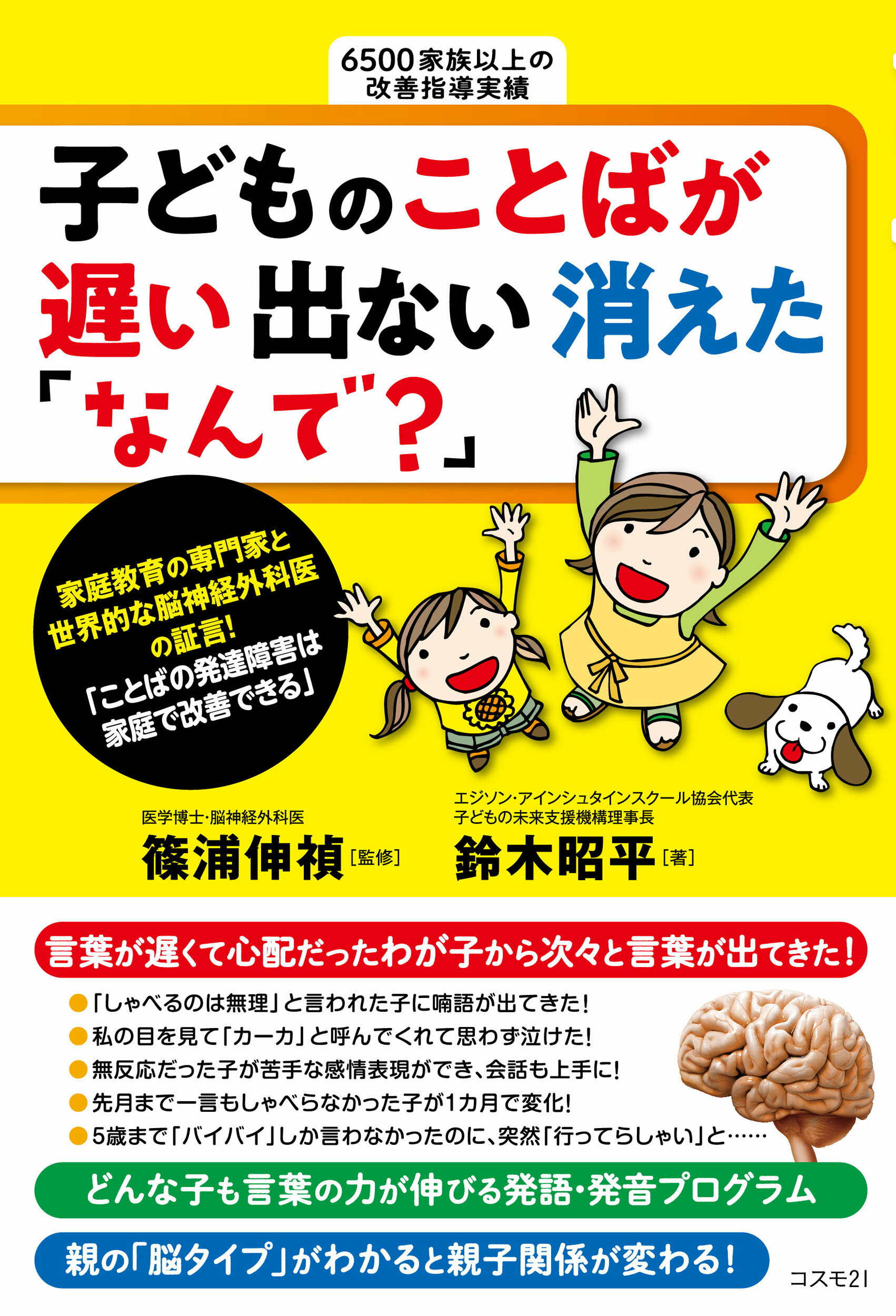 楽天市場 コスモトゥーワン 子どものことばが遅い出ない消えた なんで ことばの発達障害は家庭で改善できる コスモトゥ ワン 篠浦伸禎 価格比較 商品価格ナビ