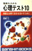 楽天市場】産心社 職業をきめる心理テスト１０ 改訂版/産心社/田崎仁 | 価格比較 - 商品価格ナビ