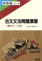 楽天市場】河合出版 古文文法問題演習/河合出版/河合塾国語科 | 価格  