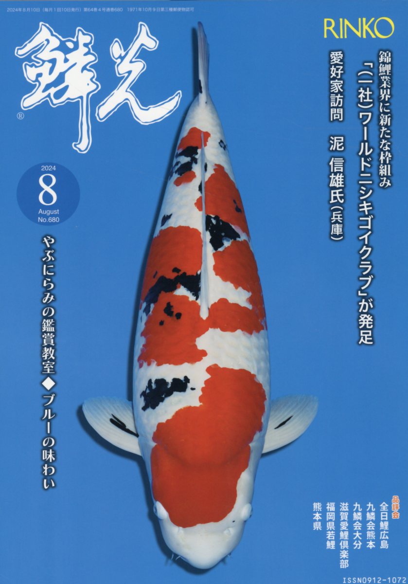 金魚伝承 8冊セット 金魚詳報誌 株式会社ピーシーズ Pisces 絶版本