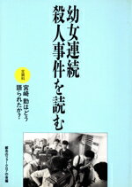 楽天市場】二見書房 〈公開捜査〉消えた子供たちを捜して！ 続発した行方不明事件の謎/二見書房/近藤昭二 | 価格比較 - 商品価格ナビ