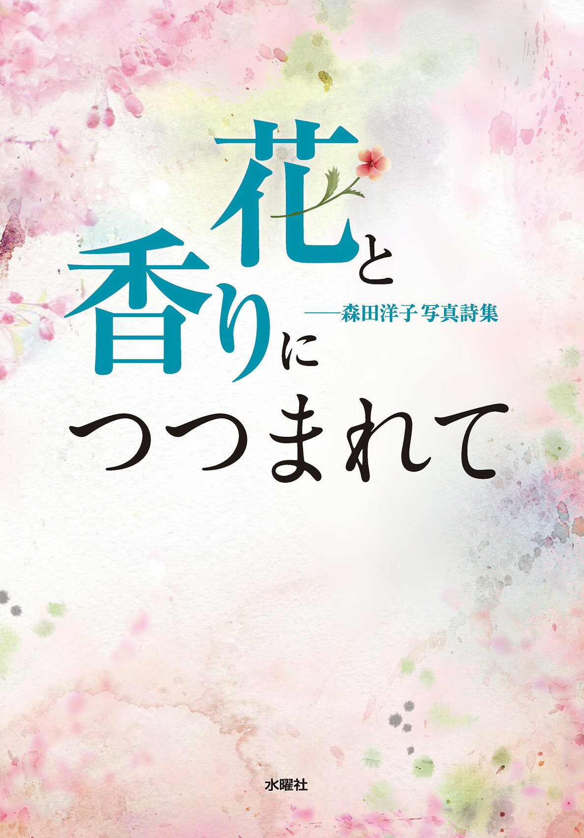 楽天市場】花神社 わたしは軽くなった 詩集/花神社/志田道子 | 価格比較 - 商品価格ナビ