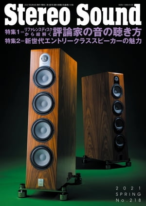 季刊ステレオサウンド Ｎｏ．２１８（２０２１　ＳＰＲ/ステレオサウンド