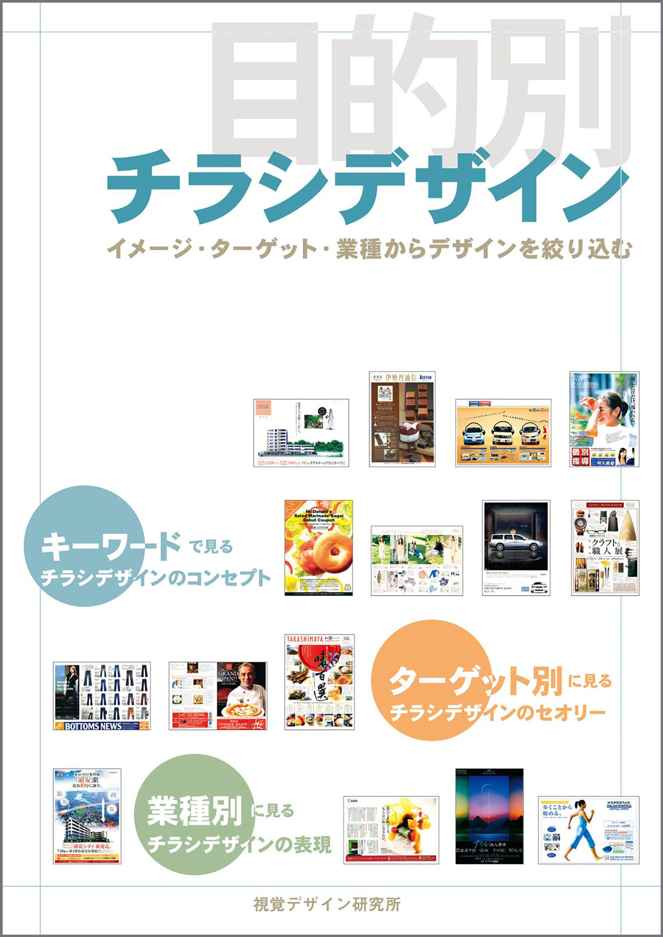 楽天市場 視覚デザイン研究所 目的別チラシデザイン イメ ジ タ ゲット 業種からデザインを絞り込む 視覚デザイン研究所 内田広由紀 価格比較 商品価格ナビ