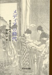 楽天市場】双文社出版 近代思想社と大正期ナショナリズムの時代/双文社