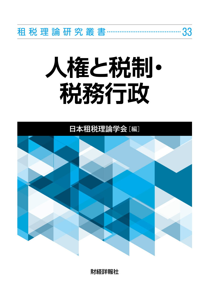 楽天市場】桐書房 消費税革命・ゼロパ-セントへの提言 「福祉税」構想