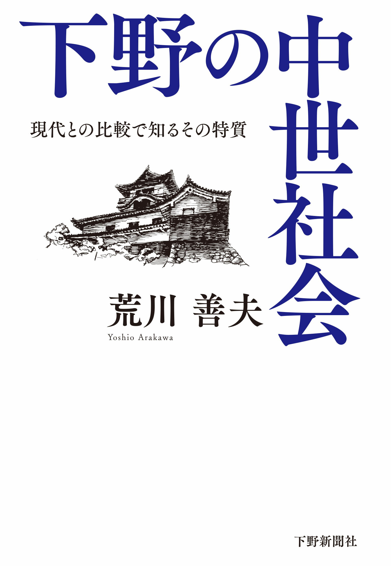 楽天市場】歴史春秋出版 江戸幕府財政の研究/吉川弘文館/飯島千秋