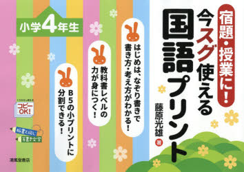 楽天市場 清風堂書店 宿題 授業に 今すぐ使える国語プリント 小学５年生 清風堂書店 藤原光雄 価格比較 商品価格ナビ