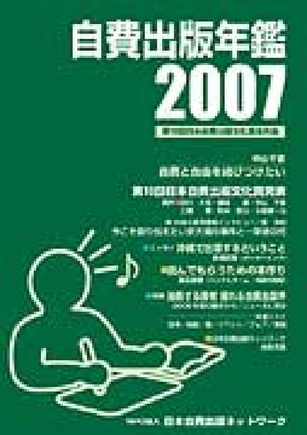 【楽天市場】地方・小出版流通センター 自費出版年鑑 第10回日本自費出版文化賞全作品 2007 サンライズ出版（彦根） サンライズ出版