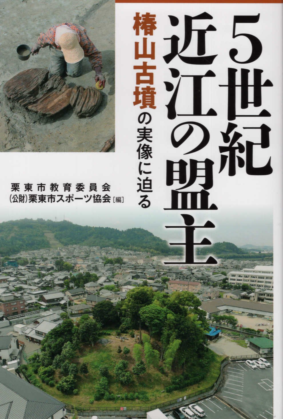 プレゼントを選ぼう！ 図説安土城を掘る : 発掘調査15年の軌跡 asakusa