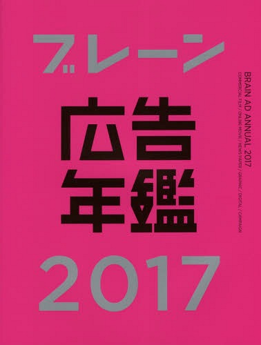 コピー年鑑2017】宣伝会議 | ilhotesul.com.br