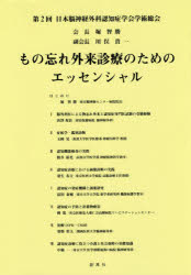 難治性てんかんの治療/創風社/堀智勝（単行本） 楽天市場】創風社 難治性てんかんの治療/創風社/堀智勝 | 価格