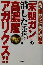 １００人が実証紫イペエキスでガンが治った！ 臨床でも実証された驚異