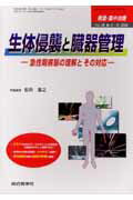 救急・集中治療　０８年９・１０月号 ２０-９・１０/総合医学社