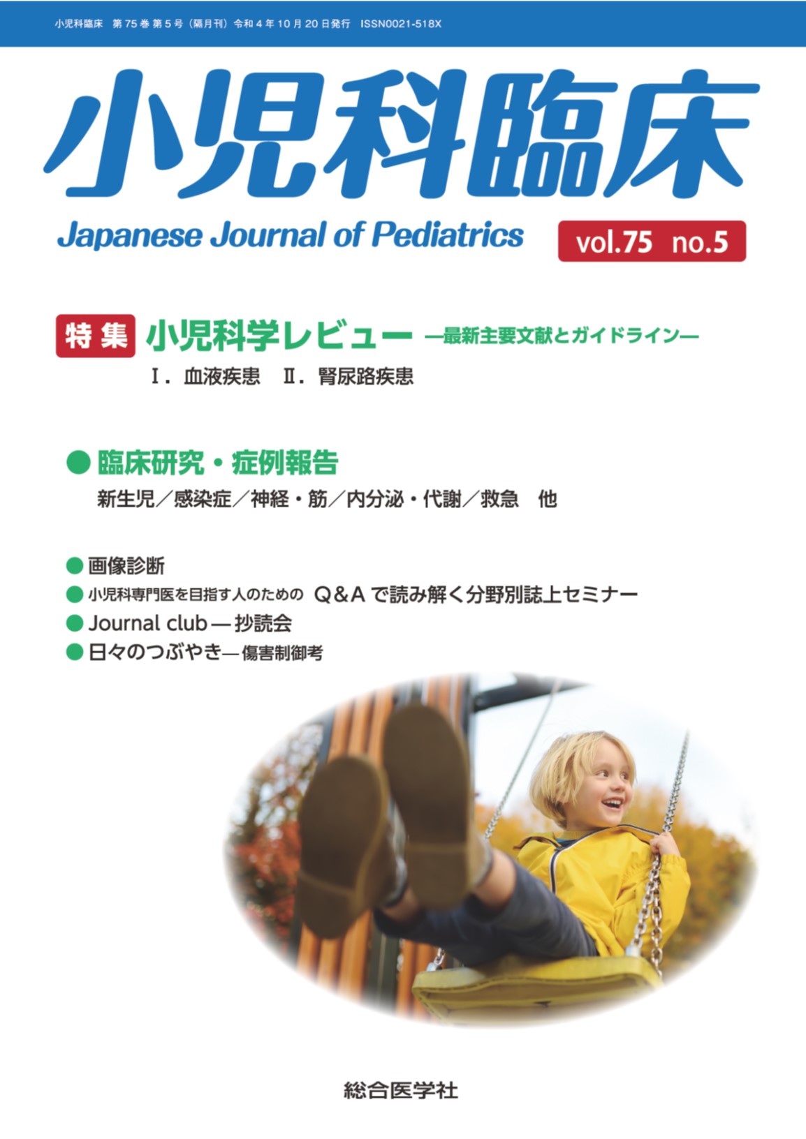 クーポンで半額☆2280円！ 消化器疾患最新の治療2023-2024 - 健康/医学