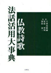 楽天市場】佼成出版社 庭野日敬法話選集 7 | 価格比較 - 商品価格ナビ