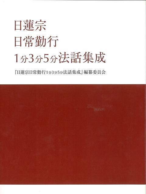 久保田正文カセットテープ全集/法華経講話+久保田正文上人法話撰集