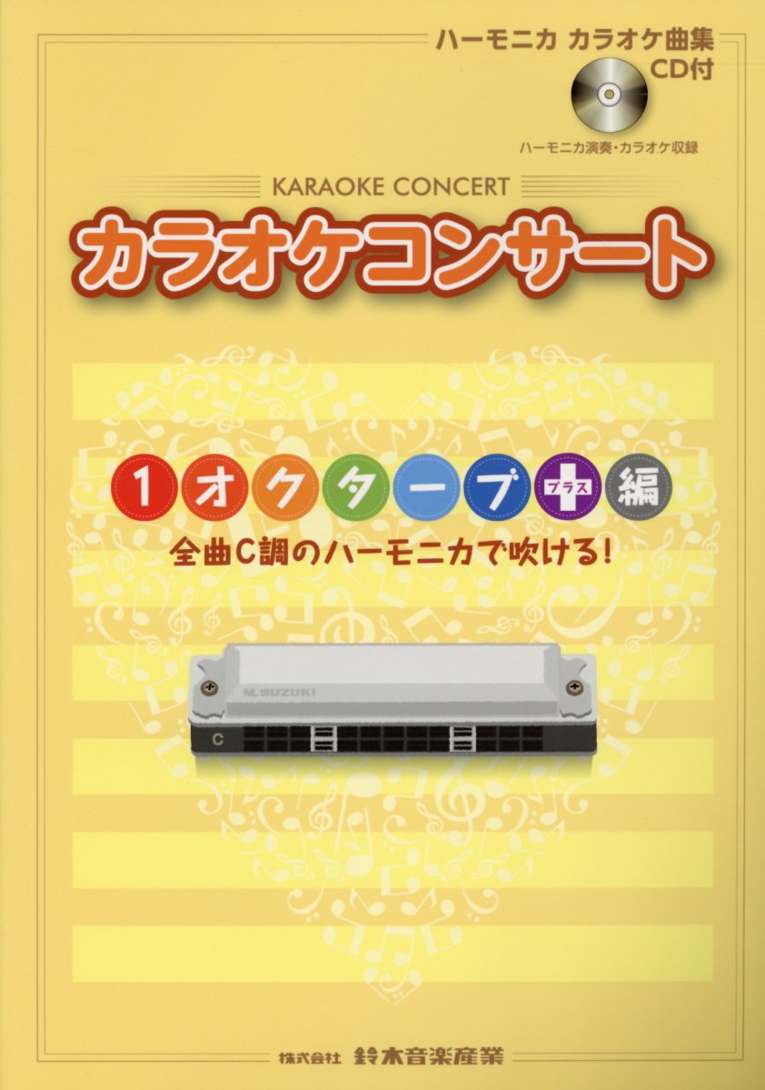 全国宅配無料 楽天市場】大阪村上楽器 ハーモニカカラオケ曲集カラオケ アート+エンタメ