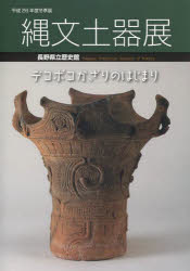 東京国立博物館所蔵 骨角器集成 | cac-huayopata.com