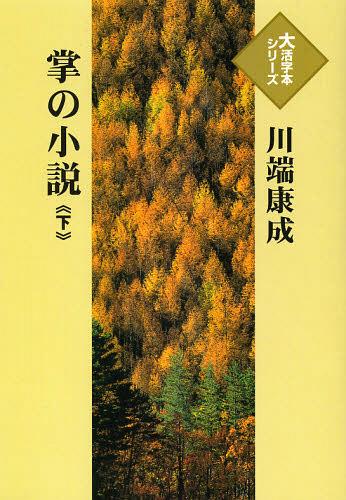 楽天市場 現代書館 生命の谺 川端康成と 特攻 現代書館 多胡吉郎 価格比較 商品価格ナビ