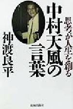 【中古】 現代の賢者たち 一筋の道に生きる/致知出版社/神林照雄 Amazon.co.jp: 現代の賢者たち: 一筋の道に生きる (活学叢書 7